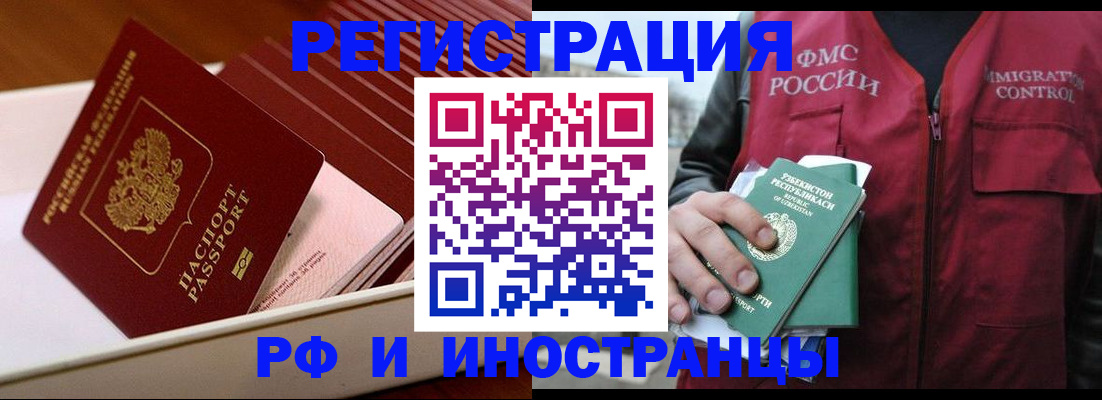 временная регистрация купить в Никольске