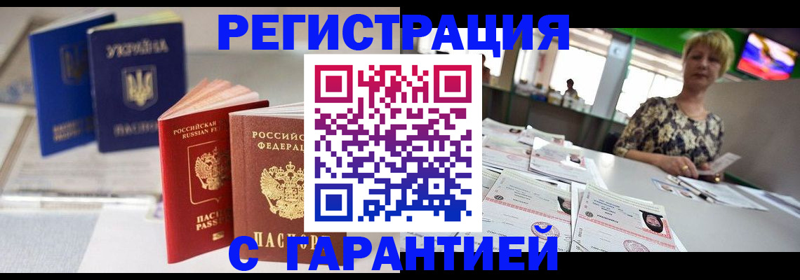 временная регистрация для всех в Никольске